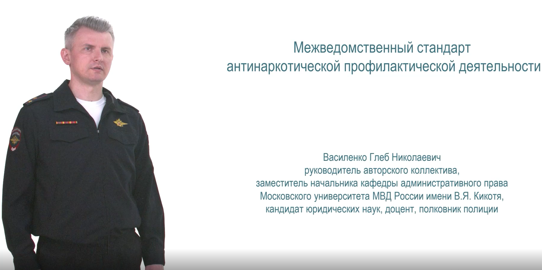Межведомственный стандарт антинаркотической профилактической деятельности.