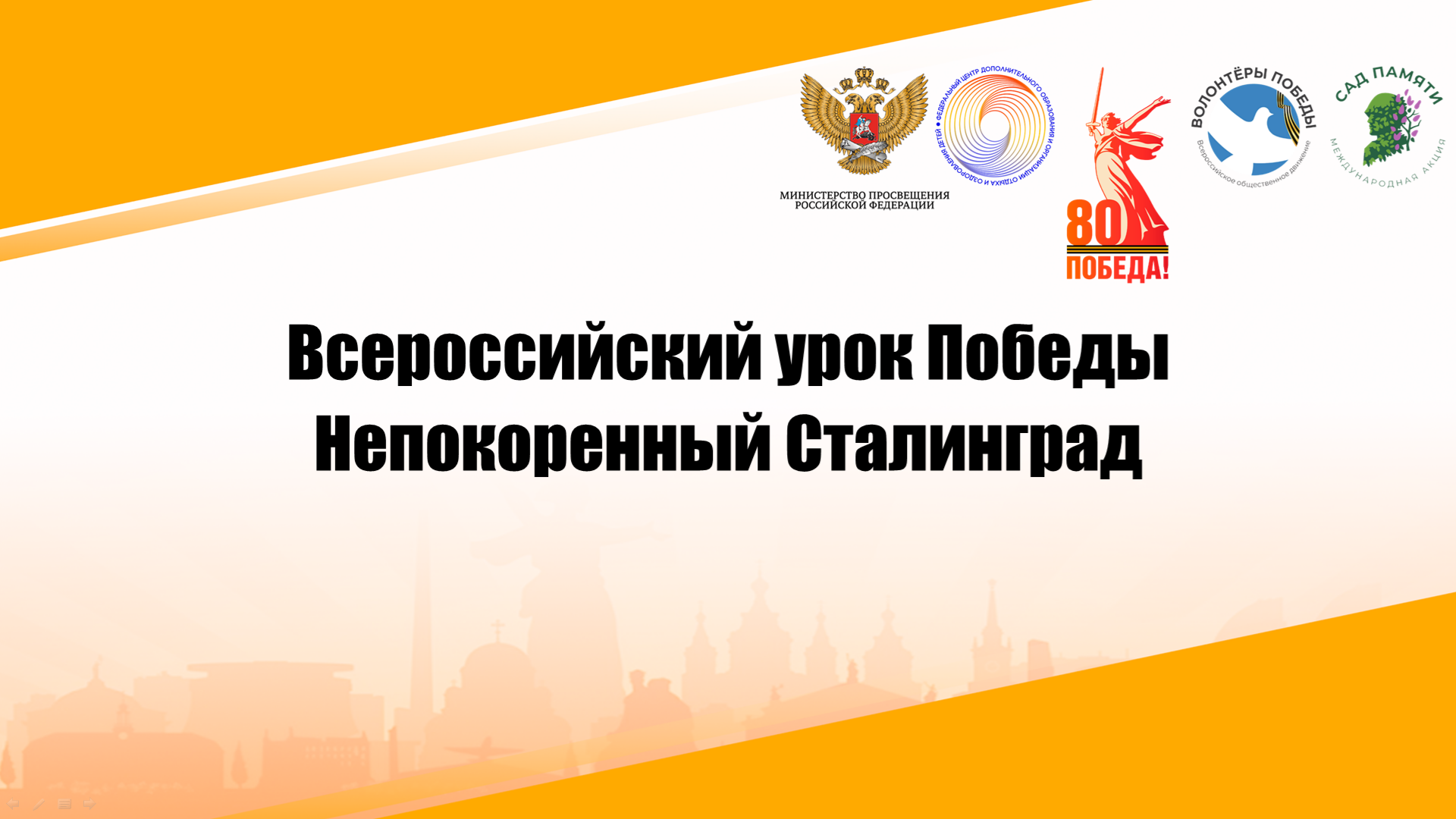 #УРОКПОБЕДЫ2025.