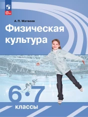 Физическая культура
