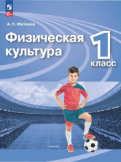 Физическая культура