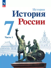 История. История России