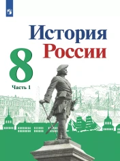 История России