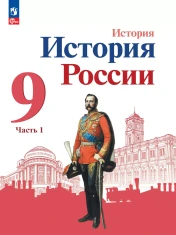 История. История России