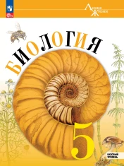 Биология. Базовый уровень